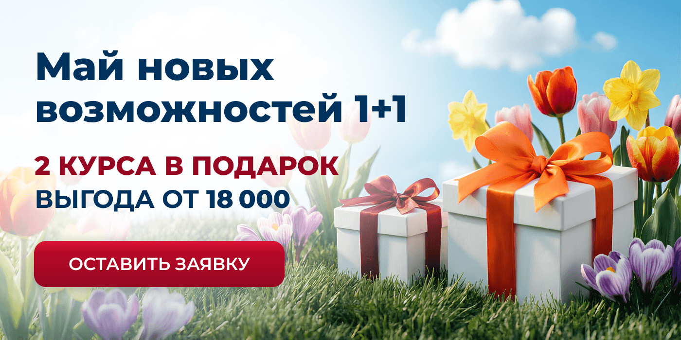 Оставьте заявку прямо сейчас